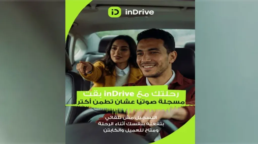 اندرايف تطلق خاصية تسجيل الرحلات صوتيًا لتعزيز مستويات الأمان عبر التطبيق