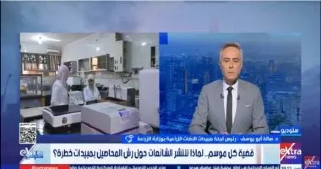 الزراعة: إجراءات صارمة لتسجيل وتداول المبيدات فى مصر