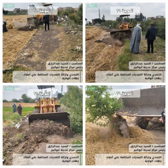 محافظ الشرقية إزالة ١٣٥ حالة تعدي بالبناء المخالف بمراكز المحافظة