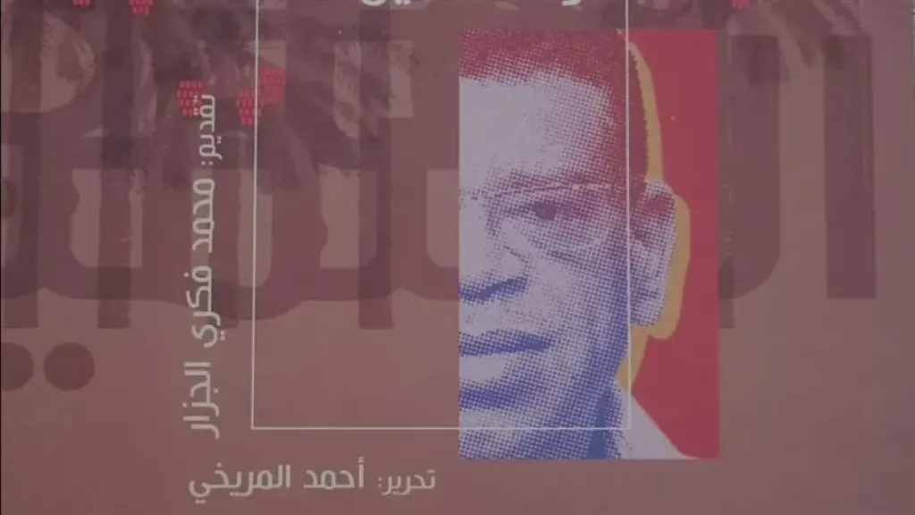 فتحي عبد السميع.. شاعر الكائنات الهشة والتفاصيل الصامتة”، كتاب جديد عن شاعر الجنوب