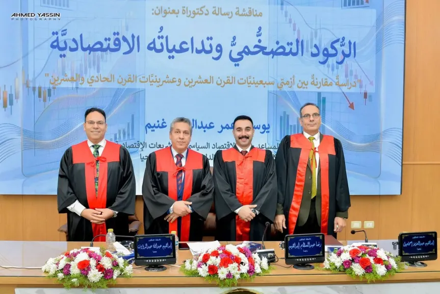 بتقدير ممتاز مع مرتبة الشرف.. “حقوق جامعة الدلتا” تحتفي بحصول الباحث يوسف عمر غنيم على درجة الدكتوراه