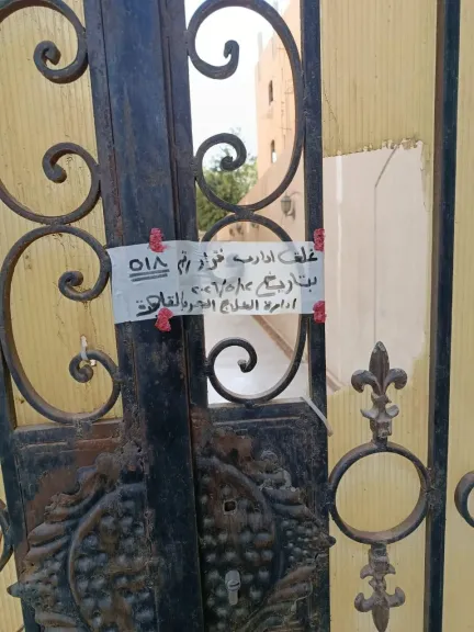الصحة تغلق 15 مركزًا غير مرخص لعلاج الإدمان بالشروق