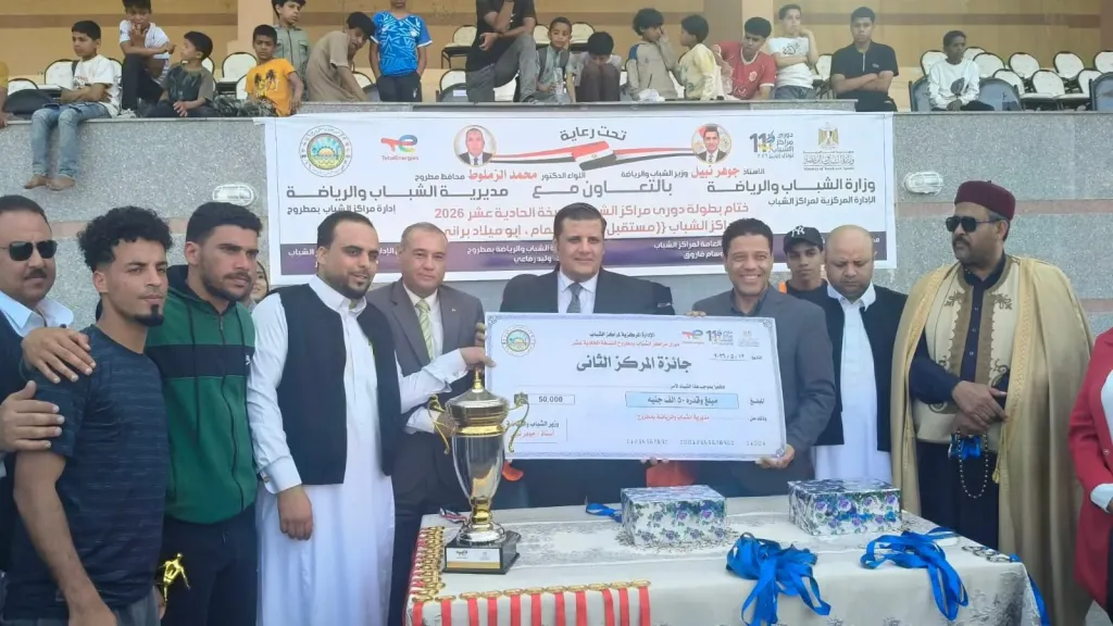 ختام منافسات النسخة الحادية عشرة من دوري مراكز الشباب بمحافظة مطروح