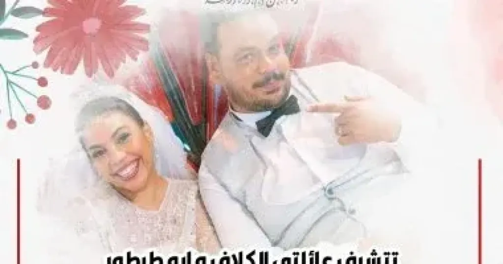 مصطفى غريب يروج لفيلم الكلام على إيه بدعوة فرح عامة