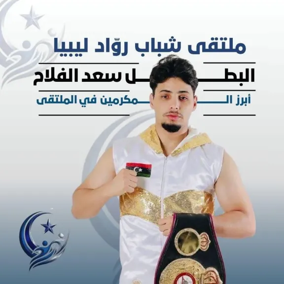 حزب ليبيًا الكرامة ومؤسسة آراء للتنمية يطلقان مشروعًا شبابيًا تحت اسم ملتقى شباب رواد ليبيا