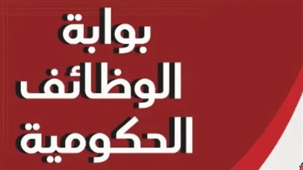 خطوة بخطوة، رابط الاستعلام عن مواعيد امتحانات معلمي الحصة 2026