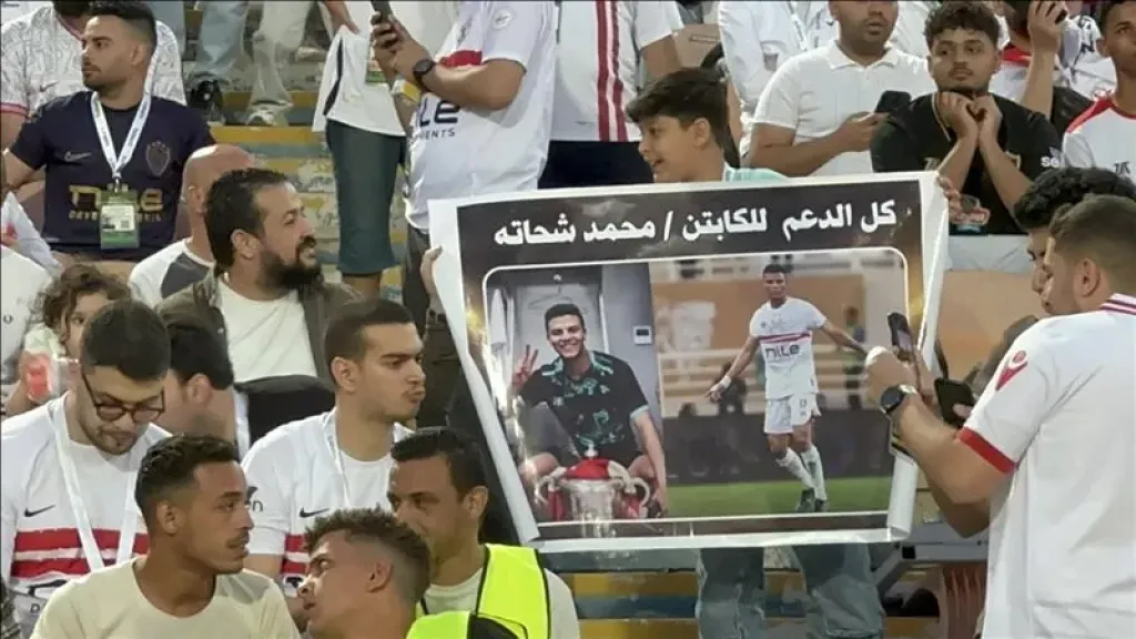 جولة حسم الدوري، جماهير الزمالك تدعم محمد شحاتة