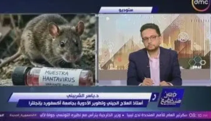 أستاذ مناعة ببرنامج مصر تستطيع: لا مقارنة بين كورونا وفيروس هانتا