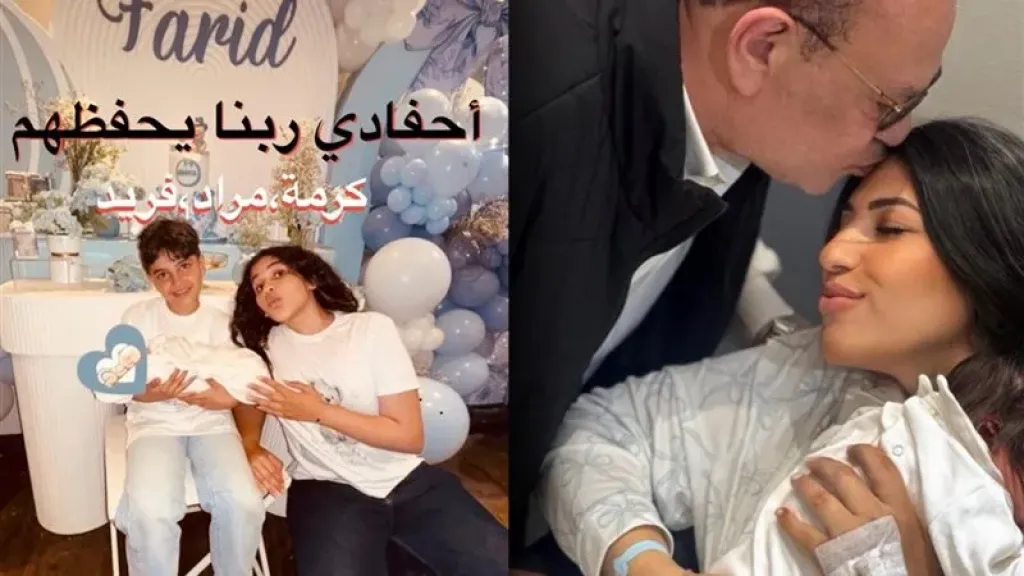 صلاح عبد الله يستقبل حفيده الثالث ”فريد”