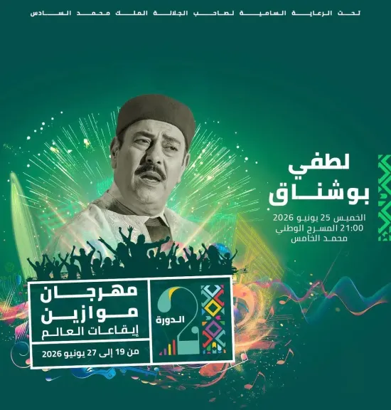 لطفى بوشناق يحيى حفلا غنائيا فى مهرجان موازين 25 يونيو المقبل