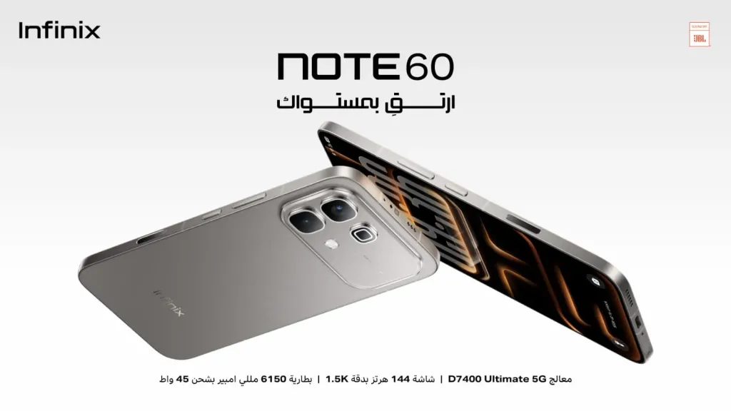 INFINIX تطلق سلسلة NOTE 60 الجديدة في السوق المصري لتقديم تجربة أداء وترفيه متكاملة