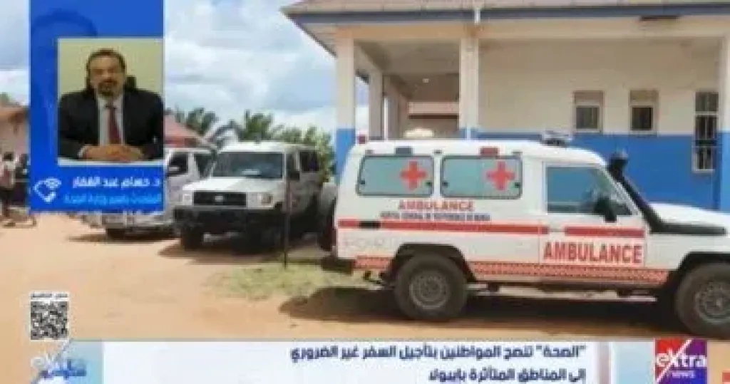 وزارة الصحة: مصر خالية من إيبولا.. وإجراءات وقائية مشددة بالمنافذ