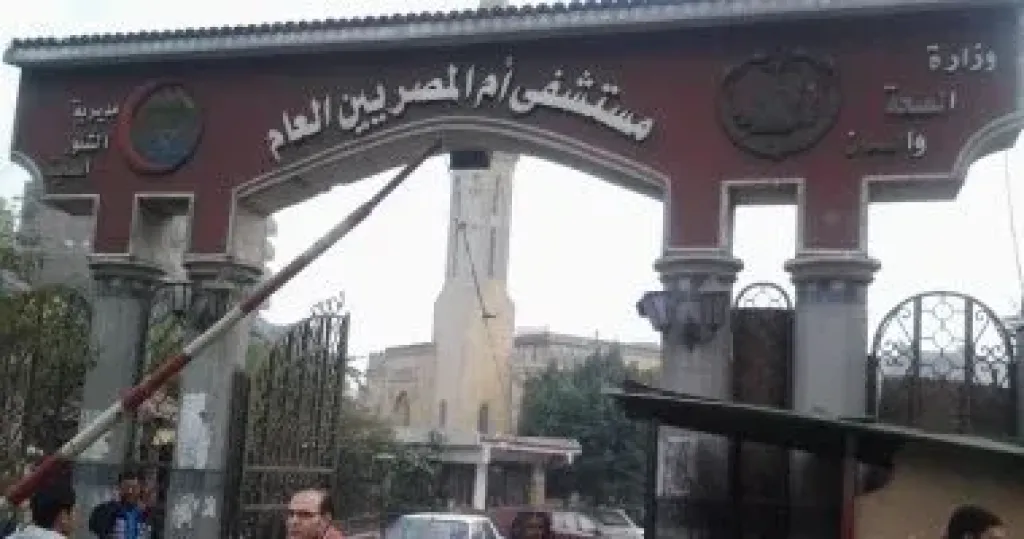 الصحة: عودة التيار الكهربى لمستشفى أم المصريين وانتظام الخدمة بجميع الأقسام