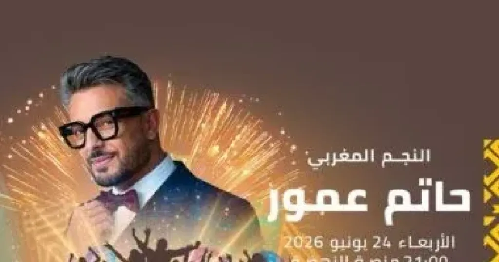 حاتم عمور يحيى حفلا غنائيا فى مهرجان موازين 24 يونيو