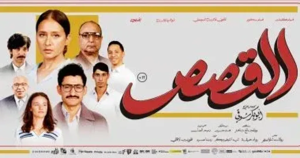 دور العرض فى الوطن العربى تستقبل الفيلم المصرى القصص 18 يونيو