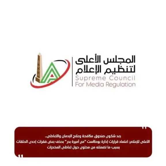 بعد شكوى صندوق مكافحة وعلاج الإدمان والتعاطي..