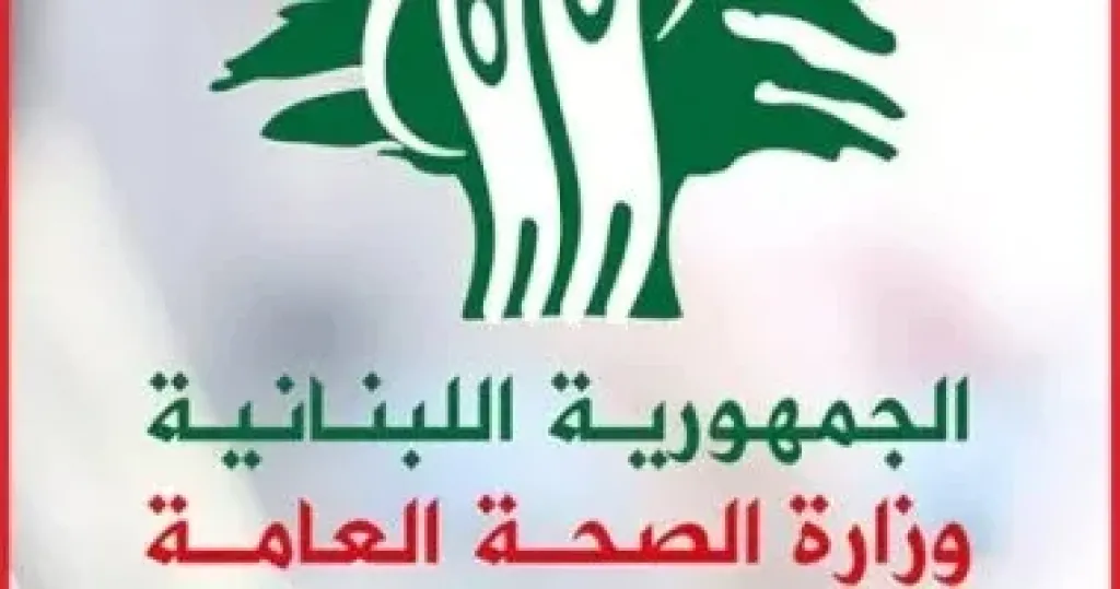 وزارة الصحة اللبنانية: 3516 شهيدًا و10674 جريحًا حصيلة العدوان منذ 2 مارس الماضى