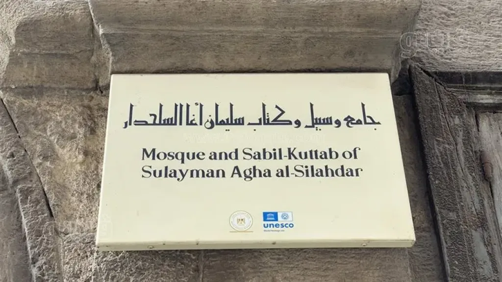 سبيل أغا السلحدار، تحفة معمارية في شارع المعز تجمع بين الخدمة وفنون الزخرفة