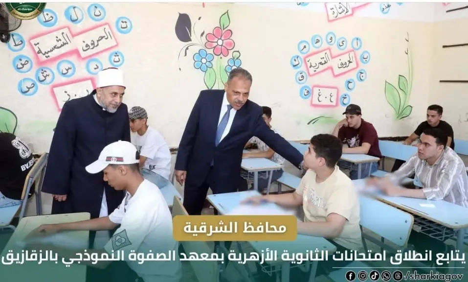محافظ الشرقية يتفقد لجان الثانوية الأزهرية بمعهد الصفوة بالزقازيق