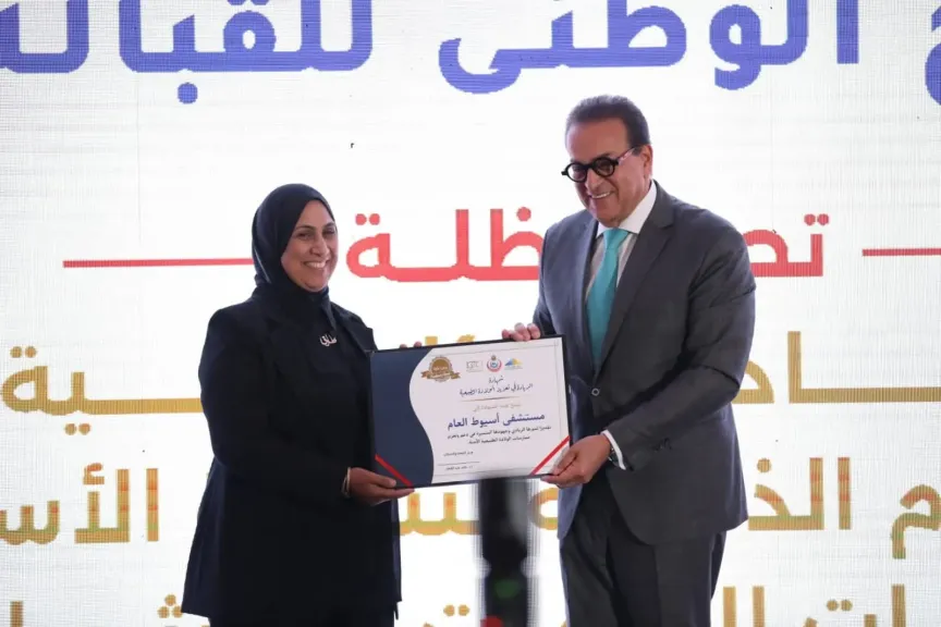 وزير الصحة يكرّم مستشفى أسيوط العام لتميزها في دعم الولادة الطبيعية