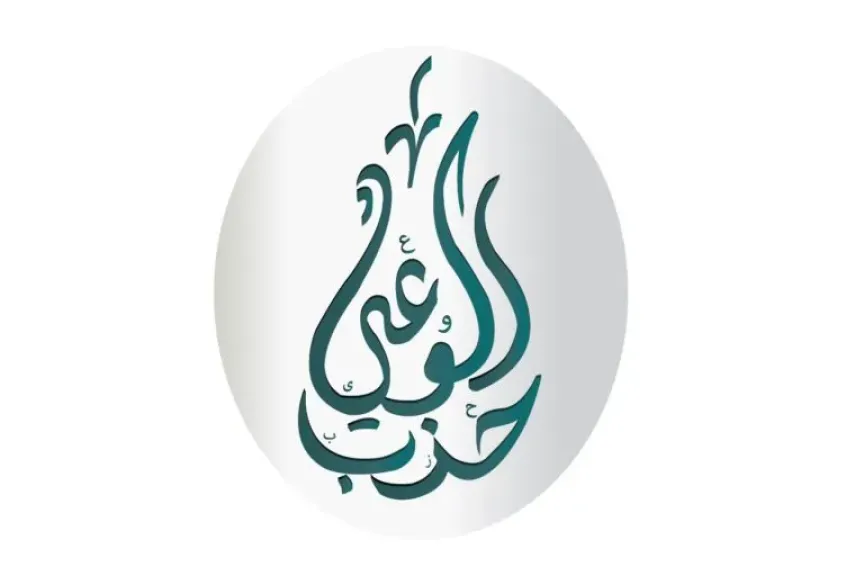 حزب الوعي في اليوم العالمي للحوار بين الحضارات: احترام التنوع الثقافي وتعزيز التفاهم بين الشعوب ضرورة