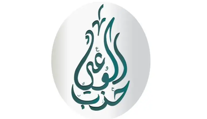 حزب الوعي في اليوم العالمي للحوار بين الحضارات: احترام التنوع الثقافي وتعزيز التفاهم بين الشعوب ضرورة