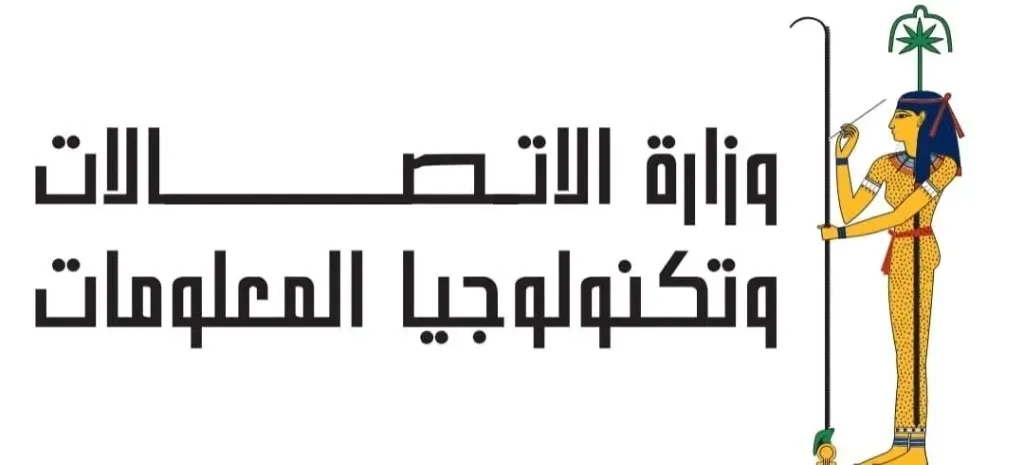 وزارة الاتصالات تطلق حملة رسائل توعوية لتعزيز الأمان الرقمي وحماية الأطفال عبر منصة ”واعي.نت”