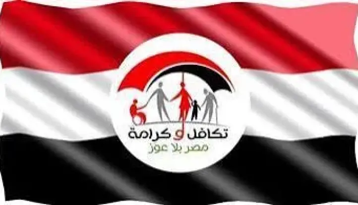 موعد صرف معاش تكافل وكرامة لشهر يونيو 2026