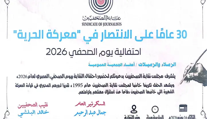في ذكرى 30 عامًا على الانتصار في معركة الحرية