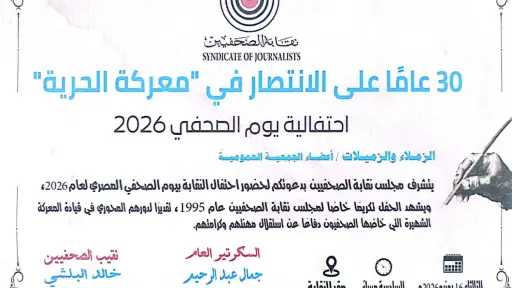 في ذكرى 30 عامًا على الانتصار في معركة الحرية