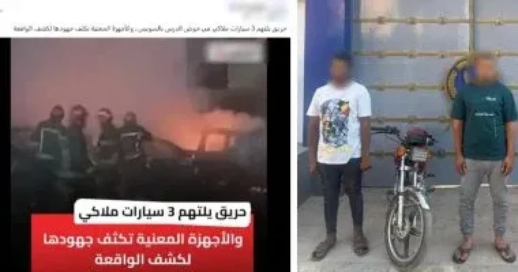 ضبط المتهمين باشعال النيران في 3 سيارات بالسويس