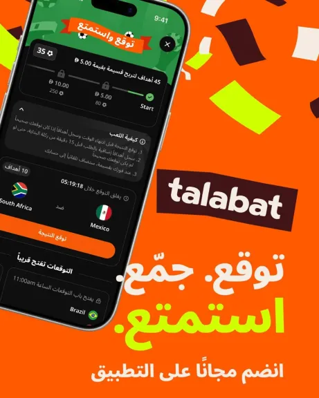 طلبات مصر تطلق ”توقع و احتفل” التفاعلية لتحويل توقعات مباريات كأس العالم إلى مكافآت حصرية للعملاء