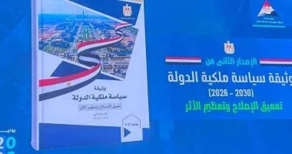 بعد قليل.. رئيس الوزراء يشهد إطلاق النسخة الثانية من وثيقة سياسة ملكية الدولة