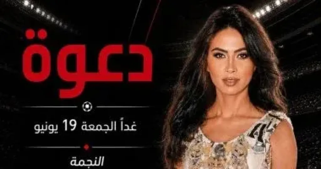 روبي تشعل أجواء العاصمة الجديدة الليلة بحفل ضخم في Egyptian Fan Zone