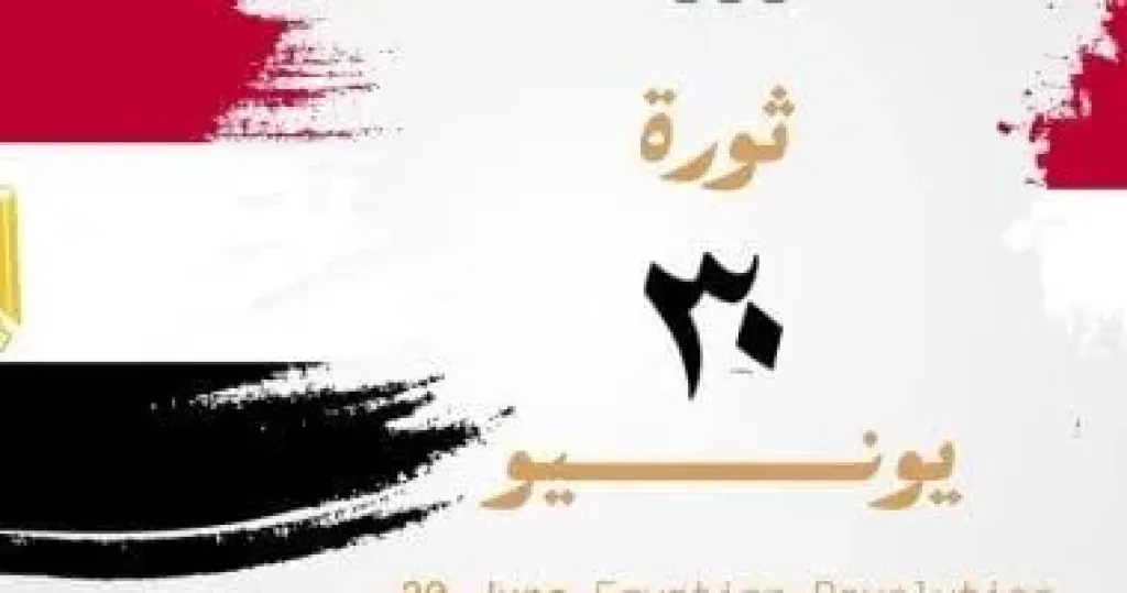 إجازة ثورة 30 يونيو 2026.. هل تخضع لقرار الترحيل؟