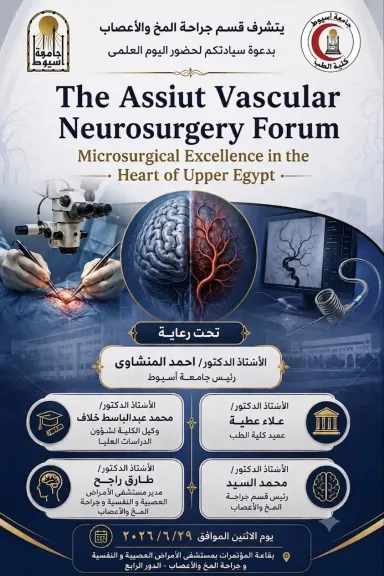 ٢٩ يونيو ... قسم جراحة المخ والأعصاب بجامعة أسيوط ينظم يوما علميا حول المستجدات
