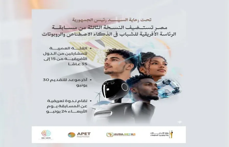 ​مصر تحتضن المبتكرين الأفارقة في الذكاء الاصطناعي والروبوتات برعاية الرئيس