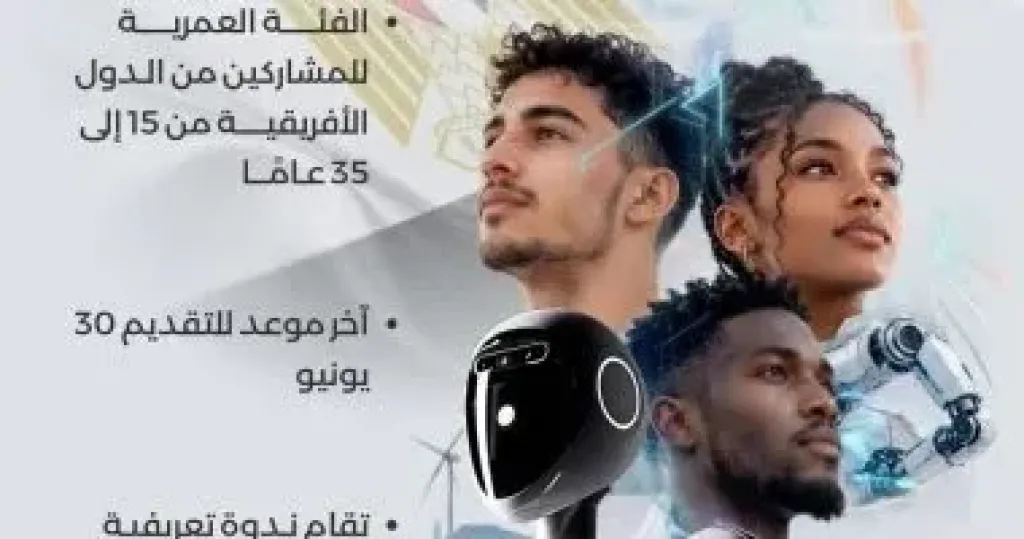 وزارة الاتصالات تمد التقديم لمسابقة الذكاء الاصطناعي للشباب الأفريقي حتى 30 يونيو