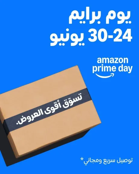 أمازون مصر تعلن عن عودة موسم تخفيضات ”يوم برايم” بمئات الآلاف من العروض على أبرز العلامات التجارية المحلية والعالمية من 24 إلى 30 يونيو