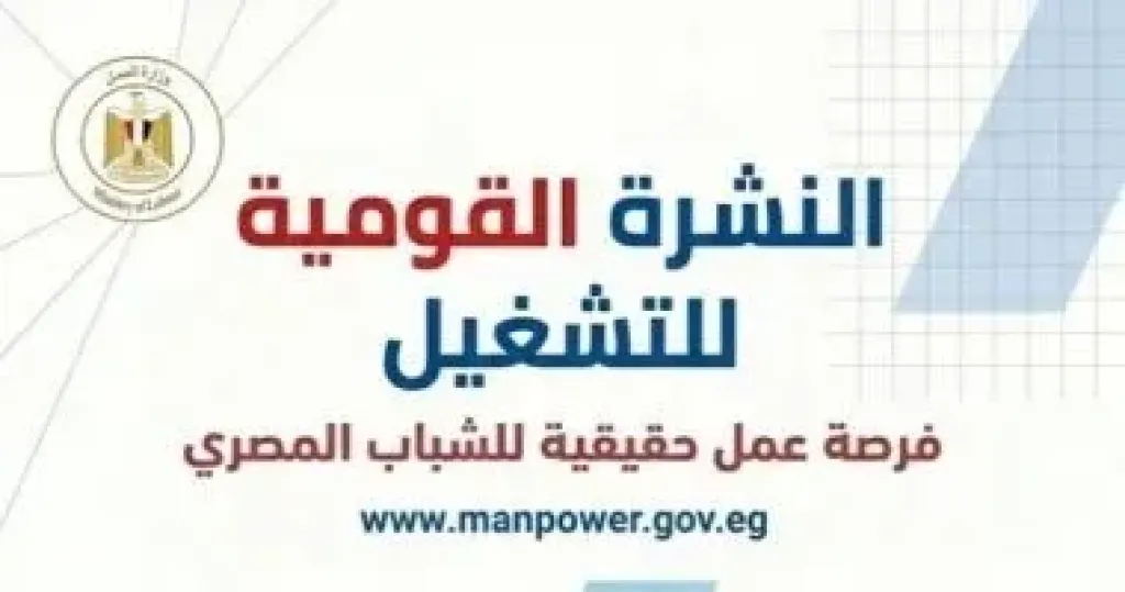 وزير العمل: 5132 فرصة عمل جديدة بـ 50 شركة خاصة والتقديم خلال يونيه