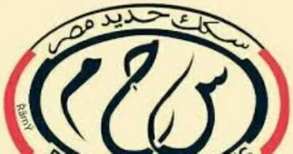 تحذير هام من السكة الحديد: لا تشوين أو حرق للمخلفات الزراعية بجوار الشريط