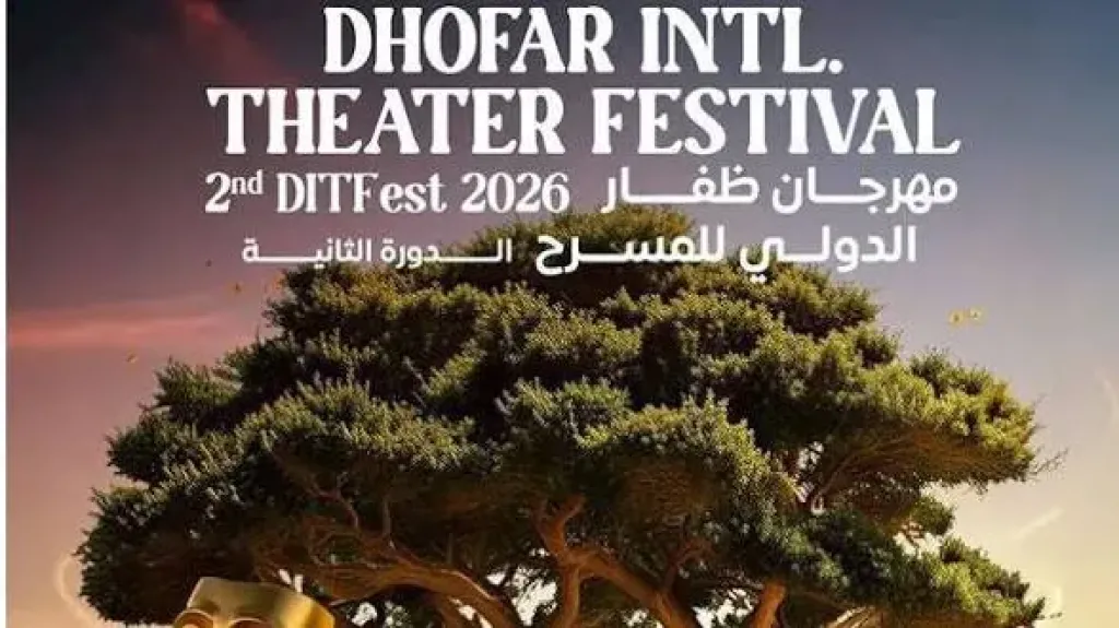 تعرف على شروط المشاركة فى الدورة الثانية لمهرجان ظفار الدولى للمسرح بعمان