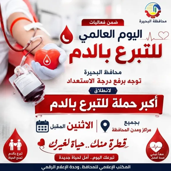 جاكلين توجه برفع درجة الاستعداد لانطلاق أكبر حملة للتبرع بالدم بجميع مراكز ومدن المحافظة