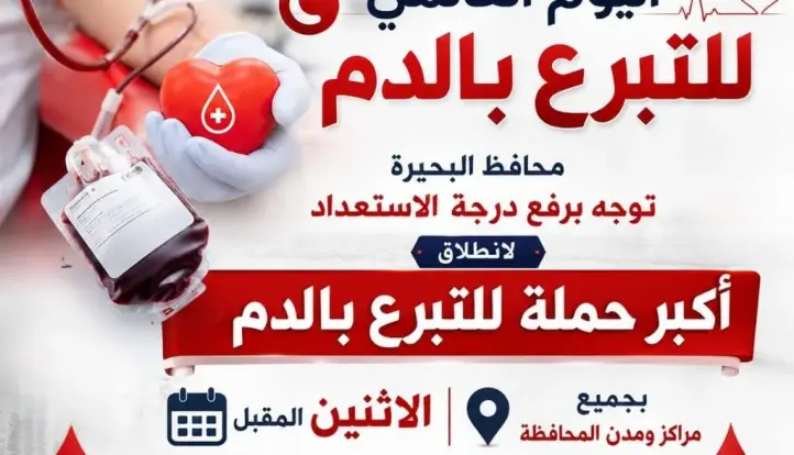 جاكلين توجه برفع درجة الاستعداد لانطلاق أكبر حملة للتبرع بالدم بجميع مراكز ومدن المحافظة