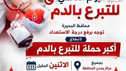 جاكلين توجه برفع درجة الاستعداد لانطلاق أكبر حملة للتبرع بالدم بجميع مراكز ومدن المحافظة