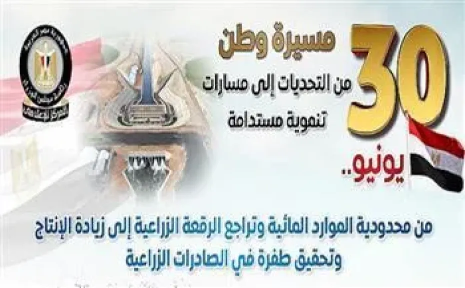 في ذكرى 30 يوينو .. مجلس الوزراء يرصد تطور القطاع الزراعي في مصر