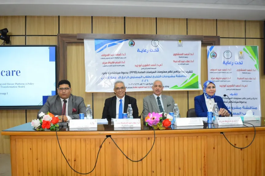 تجارة أسيوط تناقش مشروعات تخرج الدفعة الأولى لبرنامج نظم معلومات السياسات العامة (PPIS