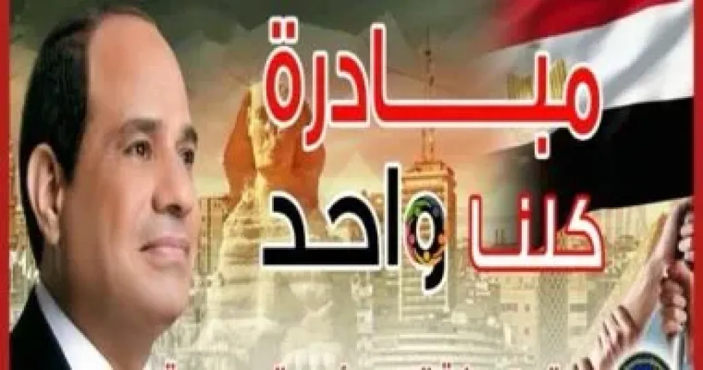 الداخلية تمد مبادرة كلنا واحد شهرا بمناسبة ذكرى 30 يونيو