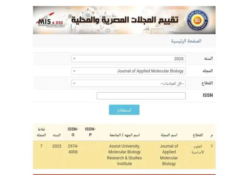 الدكتور المنشاوي يشيد بحصول مجلة البيولوجيا الجزيئية التطبيقية (JAMB) بجامعة أسيوط