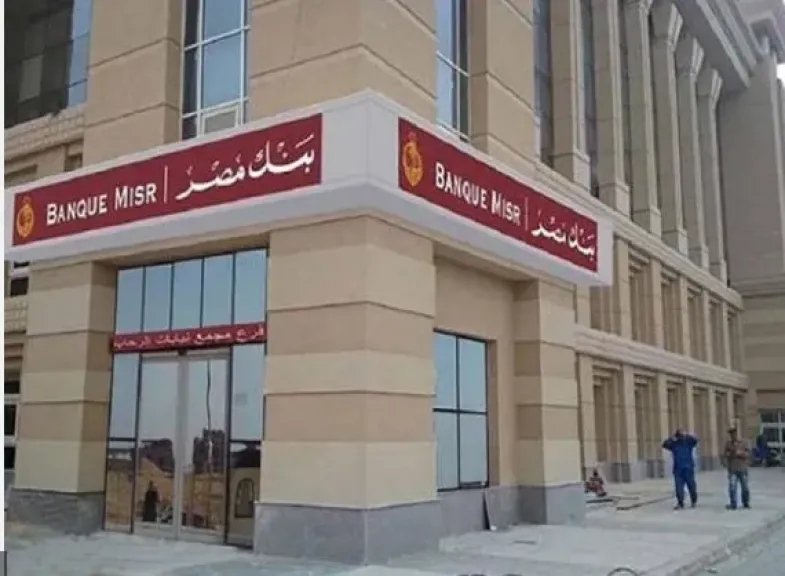 بنك مصر يفتتح فرعه بمدينة الرياض بالمملكة العربية السعودية ويبدأ مزاولة نشاطه المصرفي